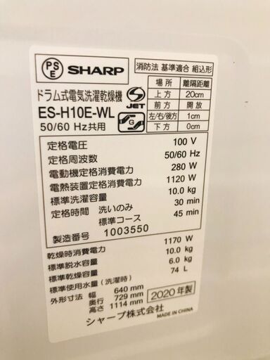 ドラム式洗濯乾燥機  SHARP  ES-H10E-WL   10kg 2020年 左開き