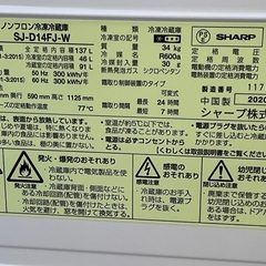 RKGRE-948】特価！シャープ/137L 2ドア冷凍冷蔵庫/どっちもドア/SJ