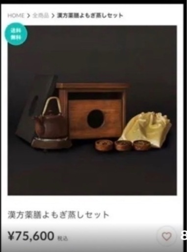 よもぎ蒸しセット　かなりの値下げです