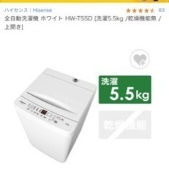 【無料】全自動洗濯機　5.5Kg 