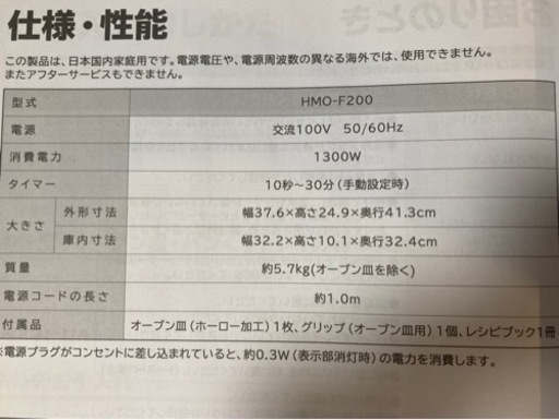 日立コンベンションオーブントースター HMO-F200