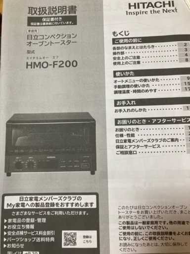 日立コンベンションオーブントースター HMO-F200