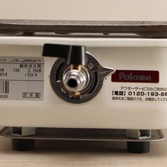 パロマ 業務用 卓上 焼物器 PY-1 下火式 グリラー グリル ロースター 都市ガス (J1081awxY)