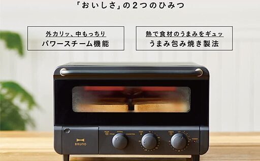 【未開封新品】 BRUNO スチーム＆ベイク トースター 4枚焼き 温度調節可能