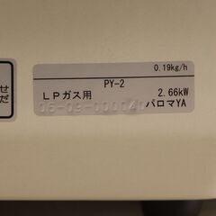 パロマ 業務用 卓上 焼物器 PY-2 下火式 グリラー グリル ロースター LPガス (J1082axwY)