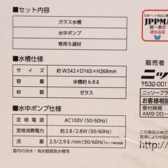 ニッソー ルームメイト238 ホワイト小型水槽 Ledライトフィルター P1387ayky こだわりや 北見店 北見の家庭用品 その他 の中古あげます 譲ります ジモティーで不用品の処分