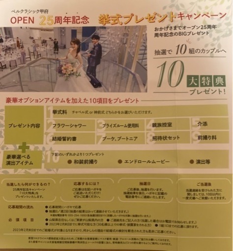 ベルクラシック甲府 挙式プレゼント www.mj-company.co.jp