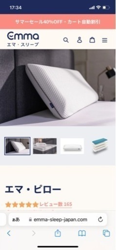 エマスリープ枕　2つセット メルカリだと1個7000円
