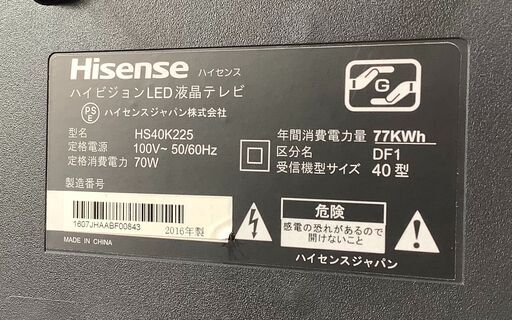 Hisense/ハイセンス 40インチ 液晶テレビ 2016年製 HS40K225 リモコン付【ユーズドユーズ名古屋天白店】 J1967