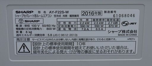 美品 シャープ ルームエアコン AY-F22S 2016年 R32冷媒 2.2kw 冷房 6