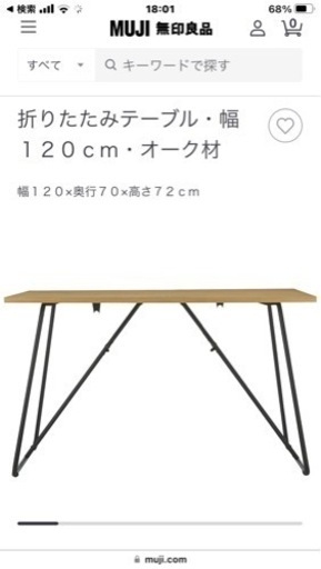 無印良品 折りたたみテーブル