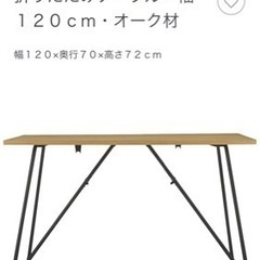 【ネット決済】無印良品 折りたたみテーブル