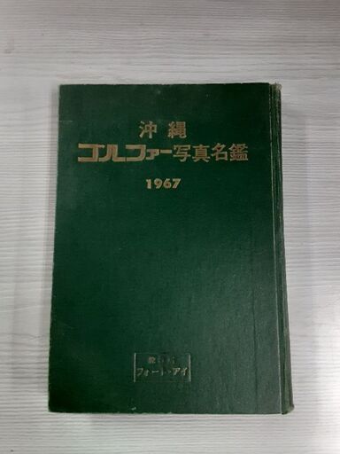 貴重！1967沖縄ゴルファー写真名鑑❗交換可❗