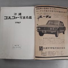 貴重！沖縄ゴルファー写真名鑑1967年購入-発行所フォートアイ。 貴重！沖縄ゴルファー写真名鑑1967年購入-発行所フォートアイ