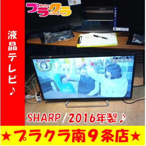 G5717　液晶テレビ　SHARP　LC-32W25　2016年製　32インチ　HDMI3口　USB２口　3ヶ月保証　生活家電　プラクラ南9条店　札幌