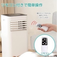 決まりました！移動式クーラー 最終お値下げ