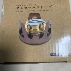 アルコールストーブ　新品未使用