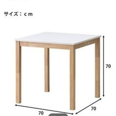 【ネット決済】ニトリ　ダイニングテーブル　テッサ70