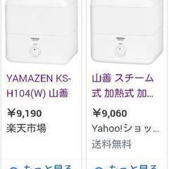 YAMAZEN加湿器 ほぼ新品(ｽﾏﾎやﾀﾌﾞﾚｯﾄと物々交換可能)