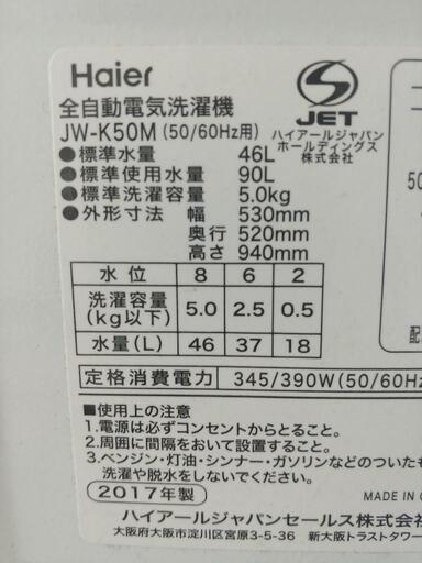 コンパクト2017年Haier製洗濯機5kg