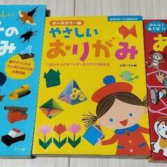 交渉中 子供用 おりがみ本2冊、あやとり本1冊