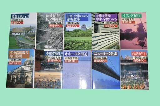 ほぼ新品です。「街道をゆく」司馬遼太郎 著 全４３巻と朝日新聞社編１