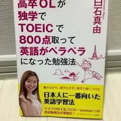 高卒OLが独学でTOEICで800点取って英語がペラペラになった...