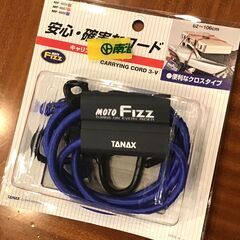 バイク用　タナックス　キャリングコード３－Ｖ　MF-4608　中古品