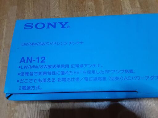 SONY LW_MW_SWワイドレンジアンテナ AN-12