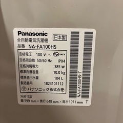 【美品】Panasonic 2018年洗濯機 10kg  乾燥機能付