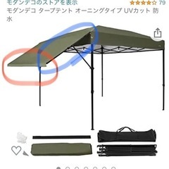 【難あり】モダンデコ タープテント オーニングタイプ UVカット 防水