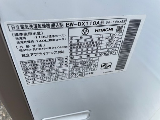 HITACHI 日立 BW-DX110A ビートウォッシュ 11キロ洗濯乾燥機