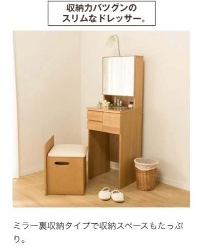 【決まりました】ドレッサー