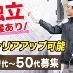 【ミドル・40代・50代活躍中】塗装工 塗装職人/経験を活かして...