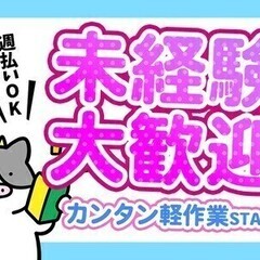 ★月収30万円以上も★週払いOK♪履歴書不要×最短即日採用◆祝い...