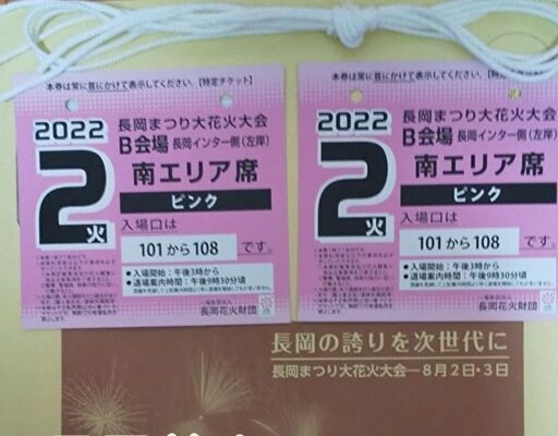 長岡花火大会 チケット 8月2日