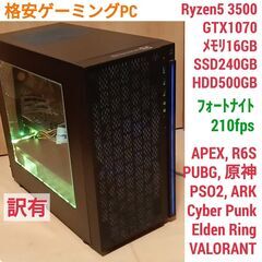値下げ)訳有り 格安ゲーミングPC Ryzen GTX1070 ...