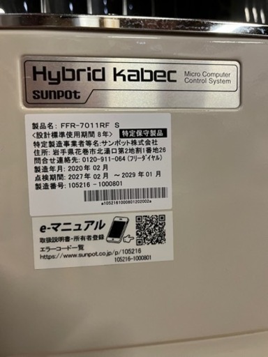 超激得正規品】 ヤフオク! - SUNPOT Hybrid Kabec FFR-7011RF R 密閉式