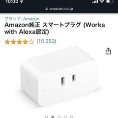 Amazon純正スマートプラグ