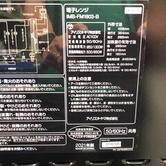 【動作保証あり】美品 IRIS OHYAMA 2021年 IMB-FM1803 18L フラット 電子レンジ【管理KRD236】