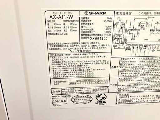 【動作保証あり】SHARP HEALSIO 2020年 AX-AJ1 22L ウォーターオーブン【管理KRD237】