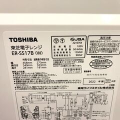 【動作保証あり】美品 TOSHIBA 2022年 ER-SS17B 17L フラット 電子レンジ【管理KRD238】