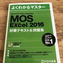 【ネット決済・配送可】よくわかるマスターMOSエクセル2016対...