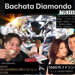 Bachata Diamondo 初めての人でもペアで踊れるパー...