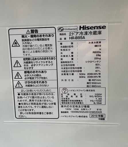 RKGRE-950】特価！ハイセンス/Hisense/93L 冷凍冷蔵庫/HR-B95A/中古品