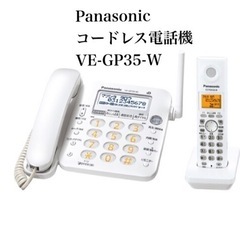 【送料込み】Panasonic コードレス電話機 VE-GP35DW