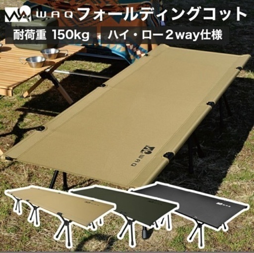 WAQ コット　新品