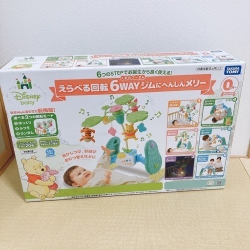【美品】プーメリー　説明書あり　2/21〜2/24まで発送不可 えらべる回転 6WAYジムにへんしんメリー プラス専用 折りたたみ