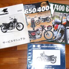 カワサキ W400/W650ファイル カワサキ W650/400...