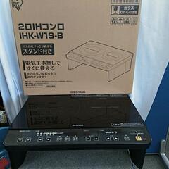 アイリスオーヤマ  IHK-W1S-B  2口 IHコンロ クッ...